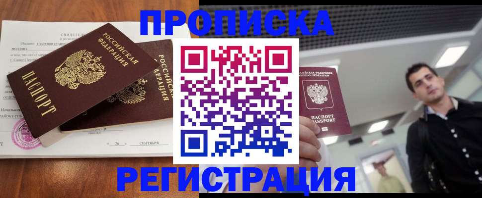 прописка штамп в Приморском крае
